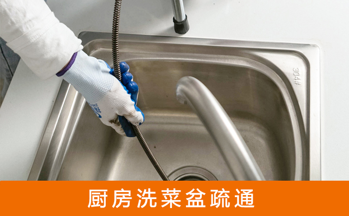 呼伦贝尔疏通洗菜盆